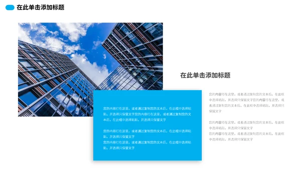 蓝色简约工作总结计划通用PPT模板