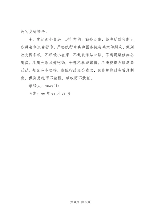 党风廉政建设和反腐倡廉承诺书.docx