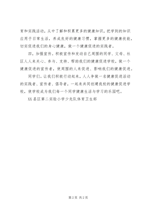 健康促进承诺书.docx