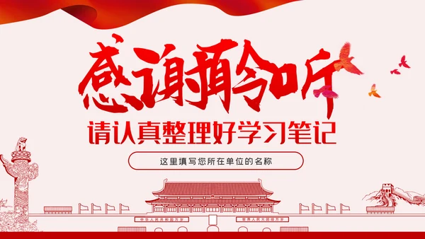 坚定理想信念做新时代合格党员党课PPT