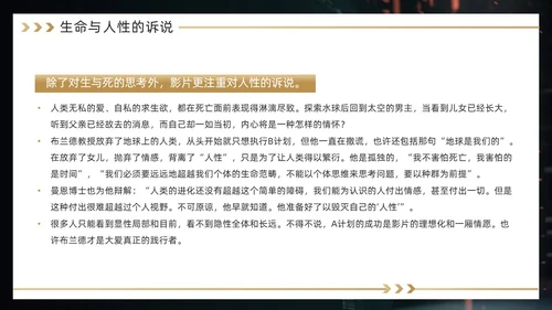 黑金色简约风《星际穿越》电影赏析PPT模板电影鉴赏