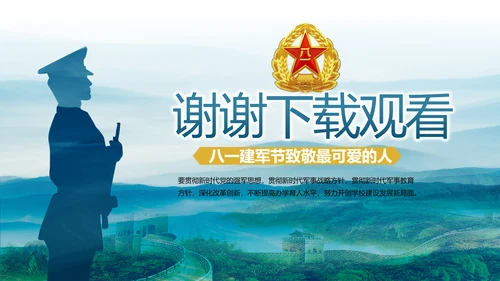 致敬八一建军节部队军事动态PPT