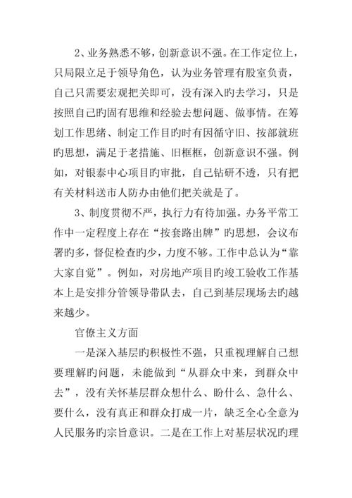 2023年县人防办主任群众路线教育实践活动个人对照检查材料.docx