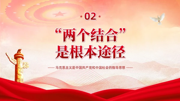 党政党建风马克思主义中国化讲座PPT