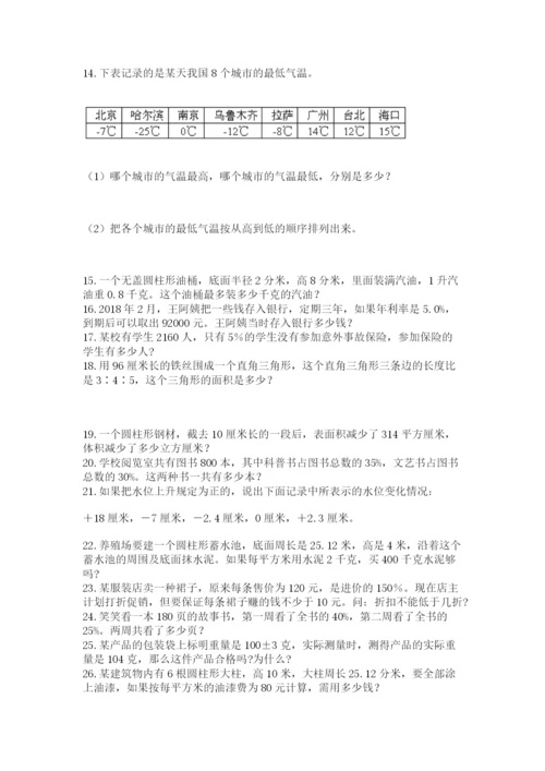 六年级小升初数学解决问题50道【精练】.docx