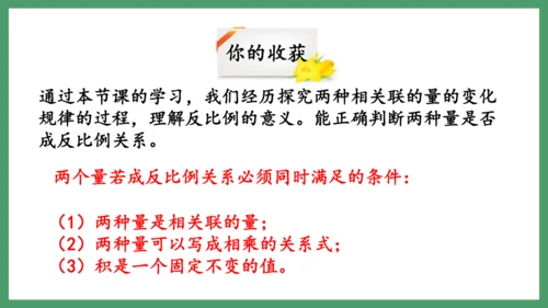 新人教版数学六年级下册4.2.2  反比例课件