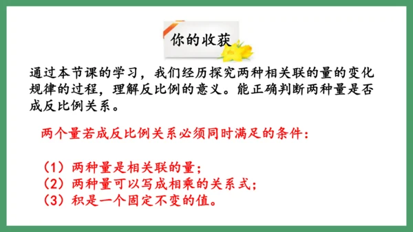 新人教版数学六年级下册4.2.2  反比例课件