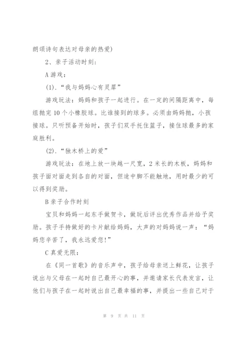 幼儿园母亲节主题方案2022.docx