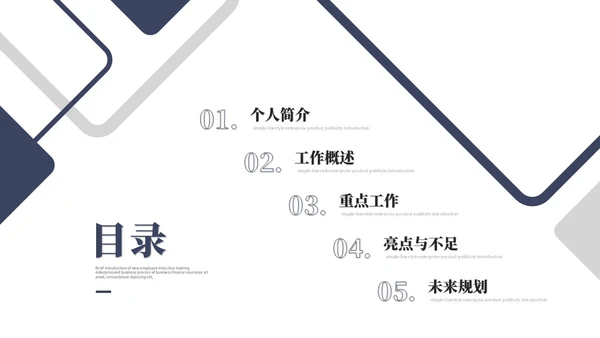 简约线条个人晋升述职报告工作汇报工作总结自我介绍ppt模板