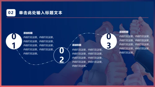 团队精神的工作型通用PPT模板