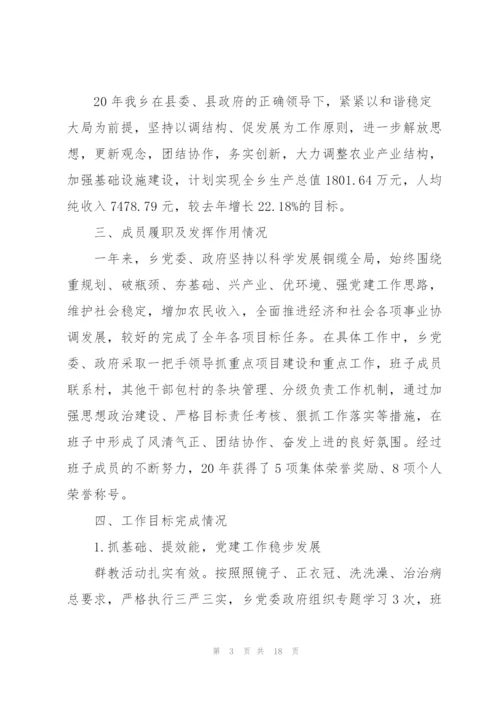 领导班子建设方面存在的问题范文三篇.docx