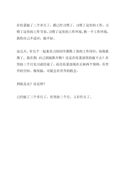 传菜部实习体会