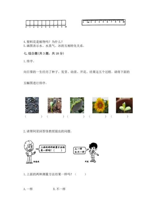 教科版小学一年级上册科学期末测试卷及参考答案【达标题】.docx