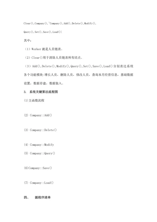 课程设计公司人员管理系统.docx