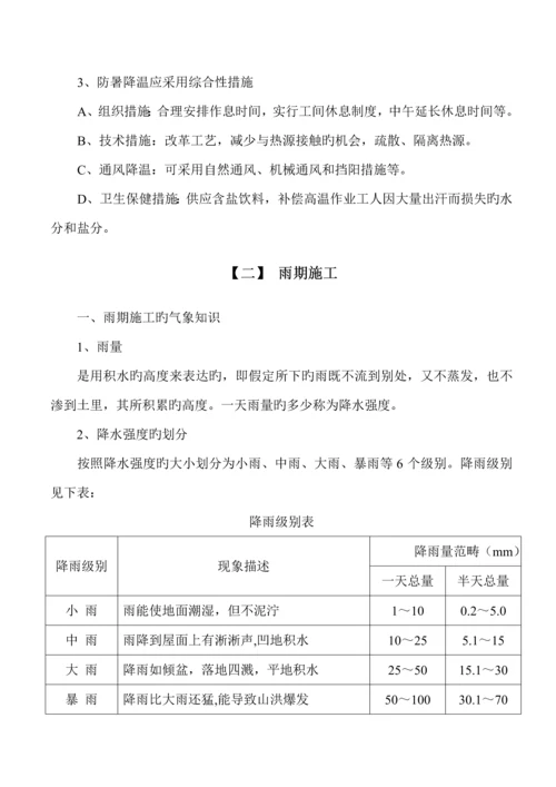 季节性综合施工专题方案.docx