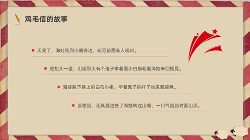 插画简约鸡毛信的故事红色经典故事分享PPT课件