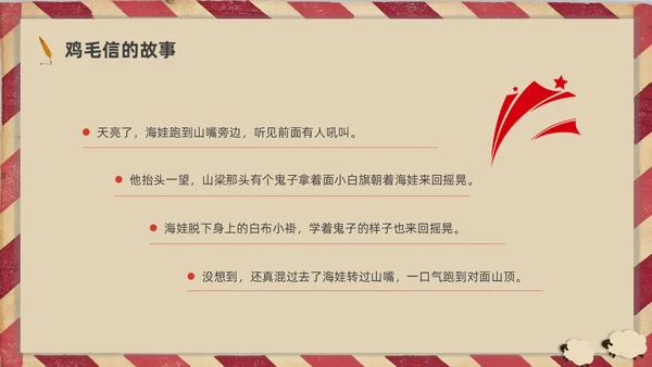 插画简约鸡毛信的故事红色经典故事分享PPT课件