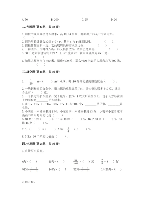 兰州市小升初数学测试卷完美版.docx