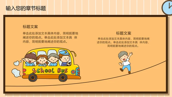 黄色卡通儿童开学季PPT模板