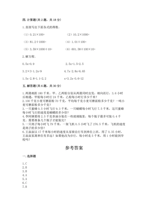 小学五年级上册数学期末考试试卷附答案【典型题】.docx