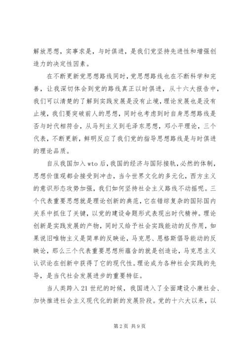 党的思想路线科学内涵.docx