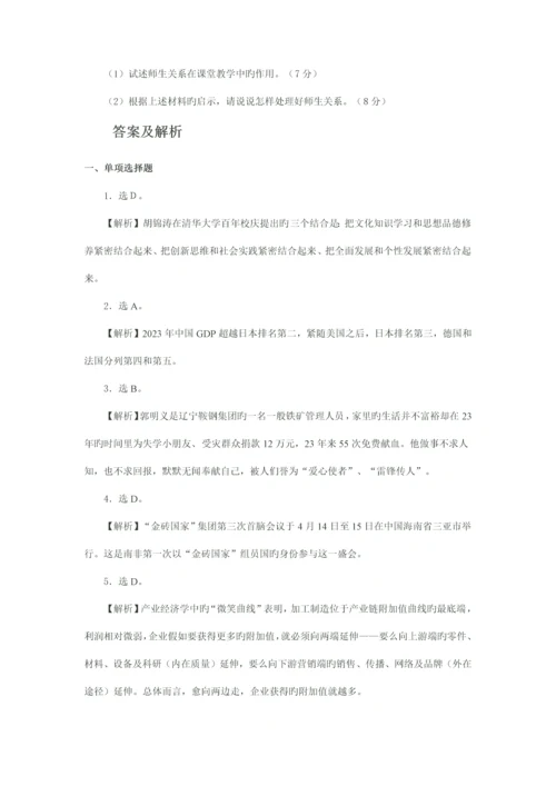 2023年福建省中小学新任教师公开招聘考试.docx