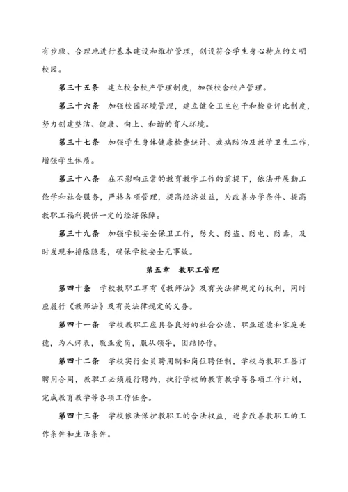 学校管理制度汇编（DOC114页）.docx