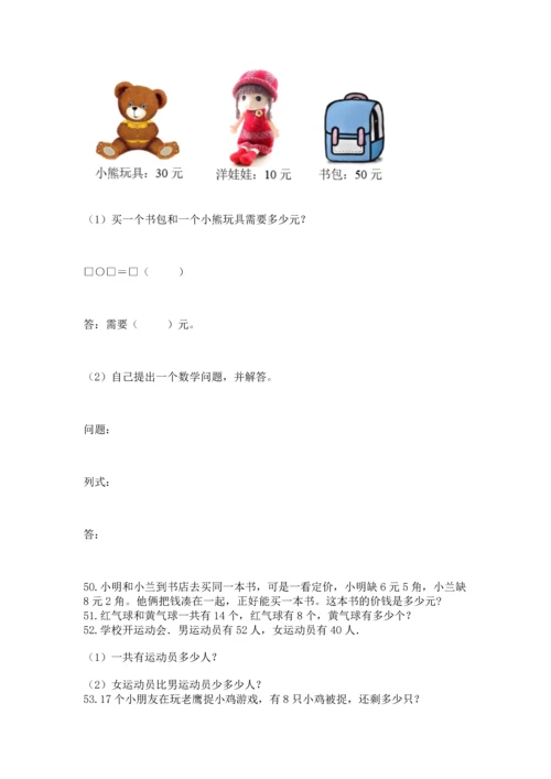 一年级下册数学解决问题60道附参考答案【名师推荐】.docx