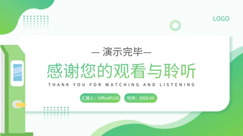 绿色小清新风新能源销售转正述职PPT