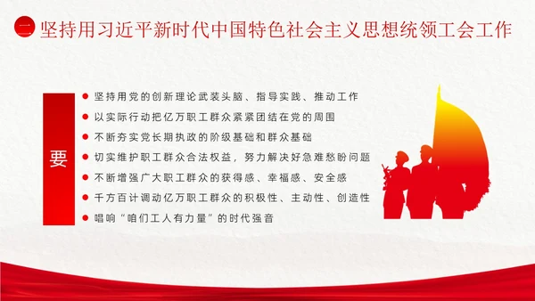 学习工会十八大报告精神PPT课件职代会