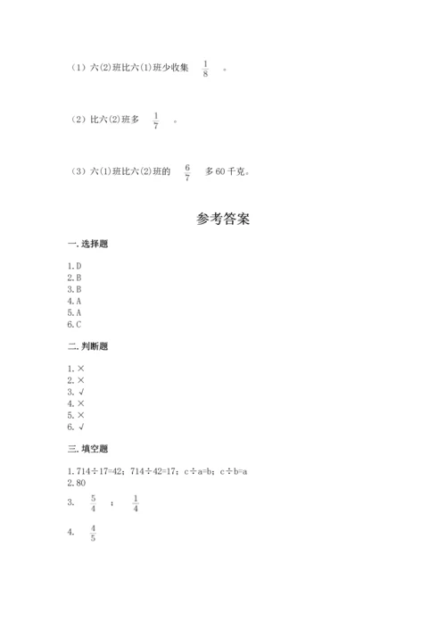 冀教版五年级下册数学第六单元 分数除法 测试卷（精练）.docx