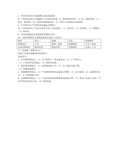 现代企业管理试卷AB.docx