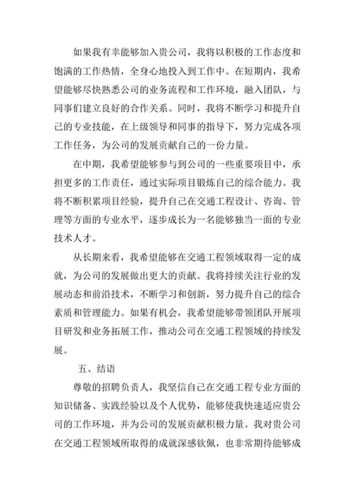 交通工程专业求职自荐信