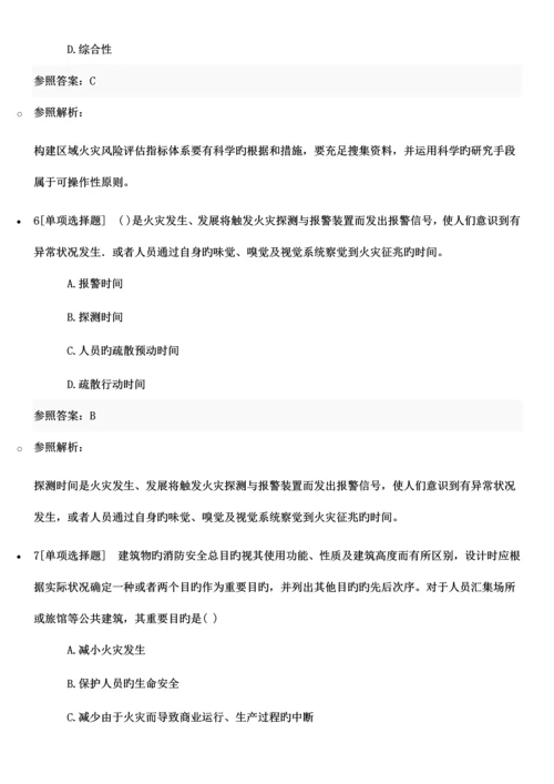 2023年消防工程师考试消防安全技术综合能力第四篇练习题.docx