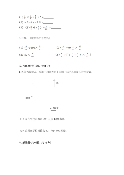 人教版六年级上册数学期中考试试卷（易错题）.docx