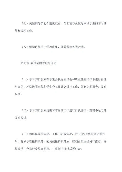 学习委员会章程