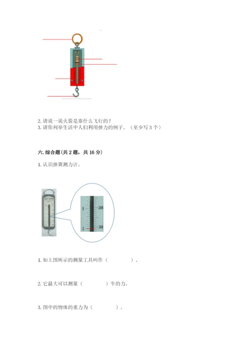教科版四年级上册科学第三单元《运动和力》测试卷精品（预热题）.docx