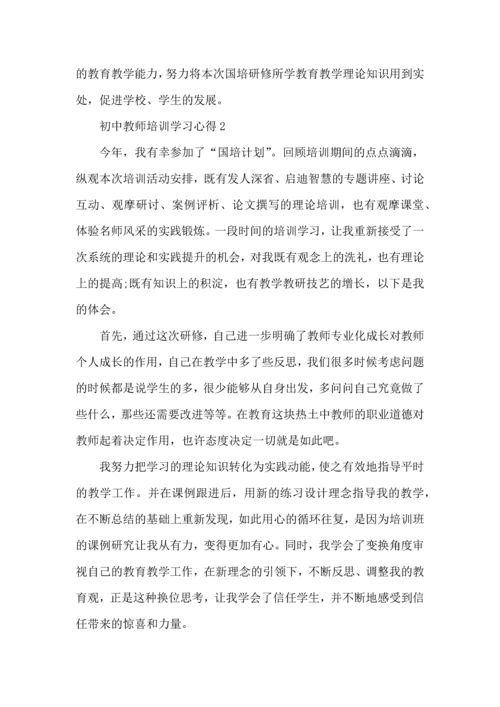 初中教师培训学习心得五篇.docx