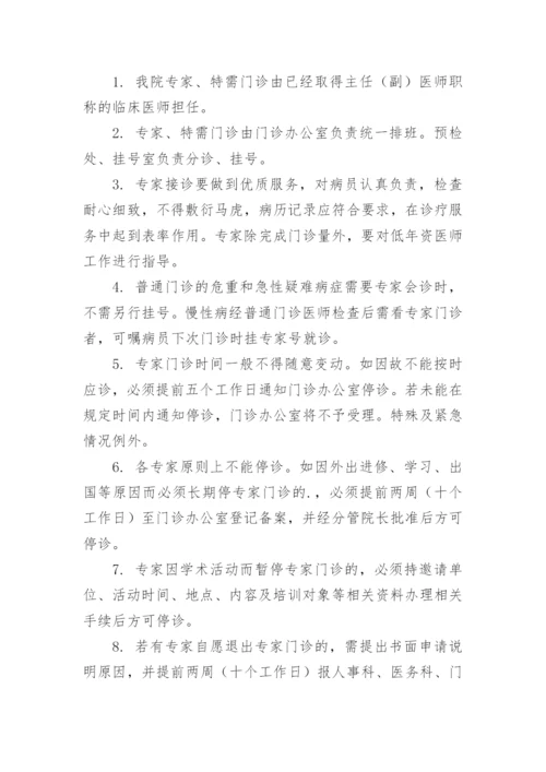 医院门诊管理制度.docx