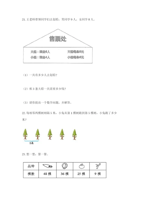 小学二年级数学应用题大全及参考答案（培优）.docx