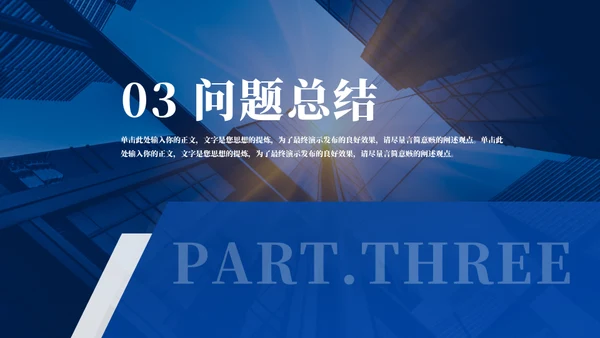 蓝色简约商务风年终工作总结模板