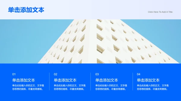 蓝色商务风企业宣传通用PPT演示模板