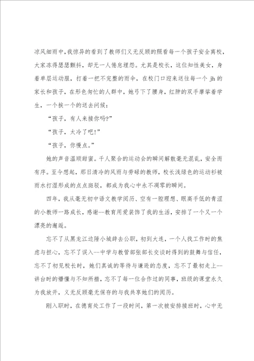 教师培训上的讲话稿5篇