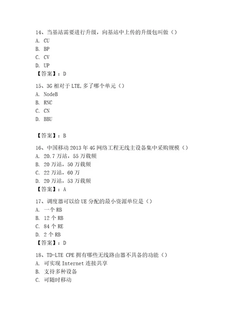 LTE知识竞赛题库考试题库及答案参考