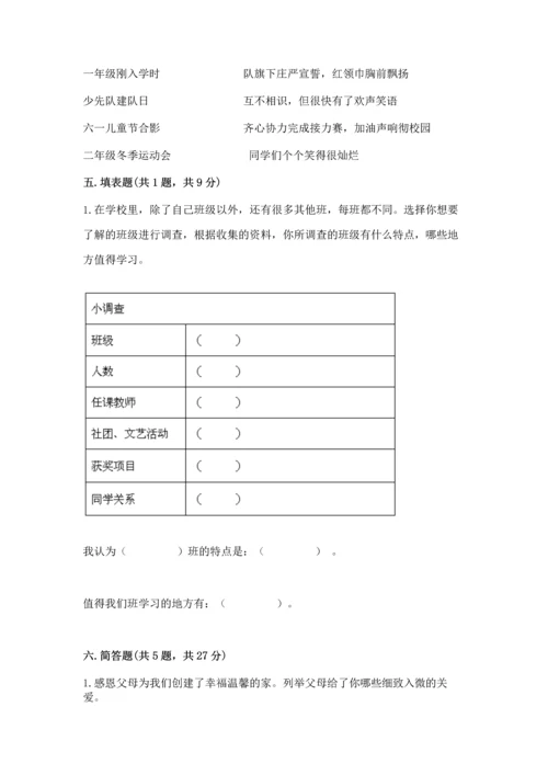 部编版道德与法治四年级上册期中测试卷（全优）.docx