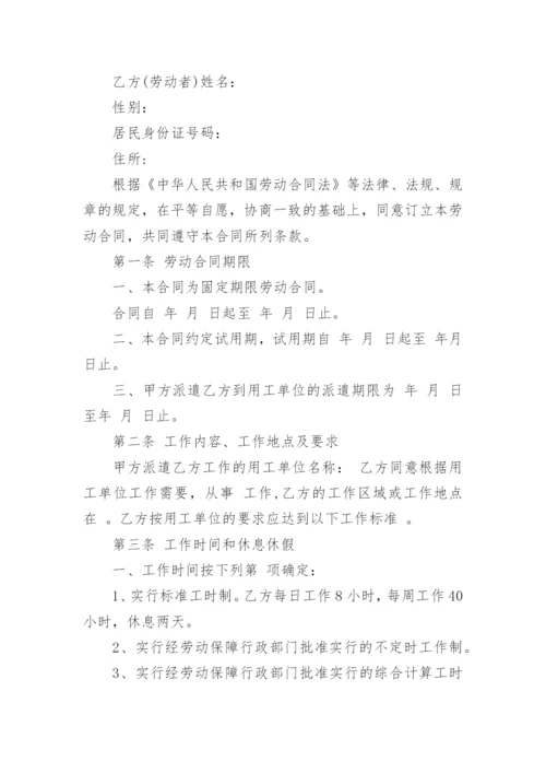 人力资源劳务派遣合同.docx