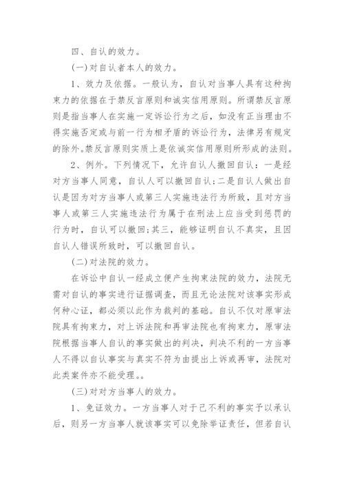 有关于法学理论的论文精选锦集.docx