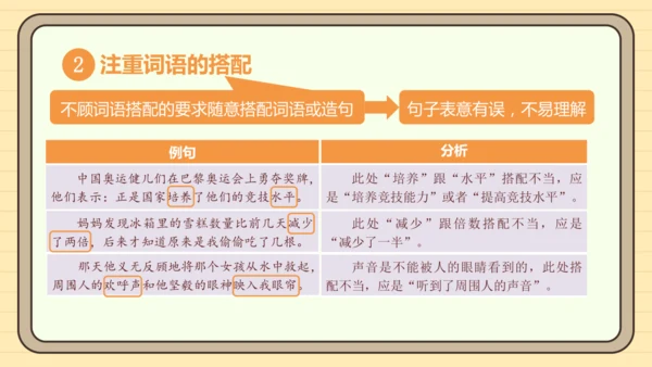 第五单元习作：文从字顺（课件）2024-2025学年度统编版语文七年级下册