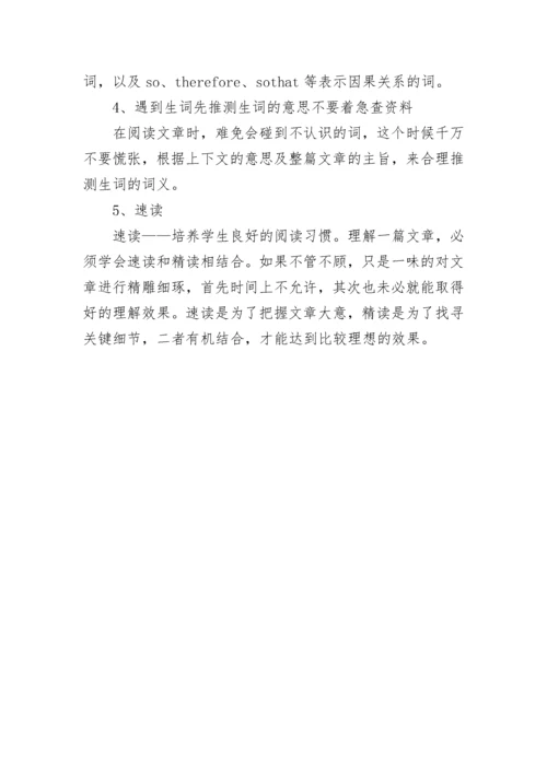 高中英语答题技巧大全.docx