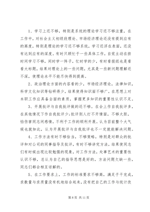 【最新XX年党员民主生活会批评与自我批评精品】党员组织生活批评与自我批评.docx